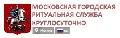 Московская Государственная Ритуальная Служба в Москве