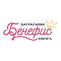 увеличить Театральная школа "Бенефис" в Москве