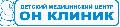 увеличить ОН КЛИНИК Бейби в Москве