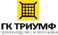 увеличить ООО «ГК ТРИУМФ» в Москве