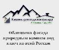 увеличить Камень для фасада в Москве
