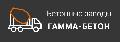 увеличить Гамма-Бетон - доставка бетона в Москве