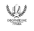 Оформление права в Москве