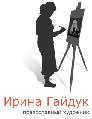 Гайдук Ирина в Москве