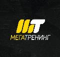 увеличить МЕГАТРЕНИНГ в Москве