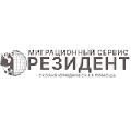 увеличить Миграционный сервис «Резидент» в Москве
