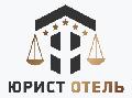 увеличить ЮРИСТ ОТЕЛЬ – работа с жалобами гостей в Москве
