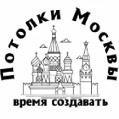 ПотолкиМосквы в Москве