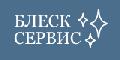 Блеск Сервис в Москве