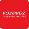 увеличить Транспортная компания "Возовоз" в Москве