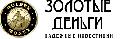 увеличить Золотые деньги в Москве