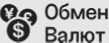 увеличить Обмен валют и ветхих купюр в Москве в Москве