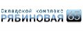 Складской комплекс «Рябиновая 65» в Москве