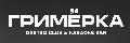 увеличить ГРИМЁРКА - КЛУБ В ЦЕНТРЕ МОСКВЫ в Москве