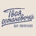 увеличить Твоя остановочка – бар - рюмочная в центре Питера в Москве