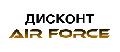 увеличить Кроссовки Nike Air Force в Москве в Москве