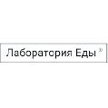 увеличить Лаборатория Еды в Москве