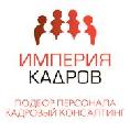 увеличить Империя Кадров в Москве