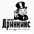  «Мистер Дринкинс» в Москве