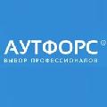 увеличить АУТФОРС в Москве