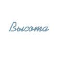 Похоронный дом Высота в Москве