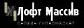 увеличить Лофт Массив в Москве